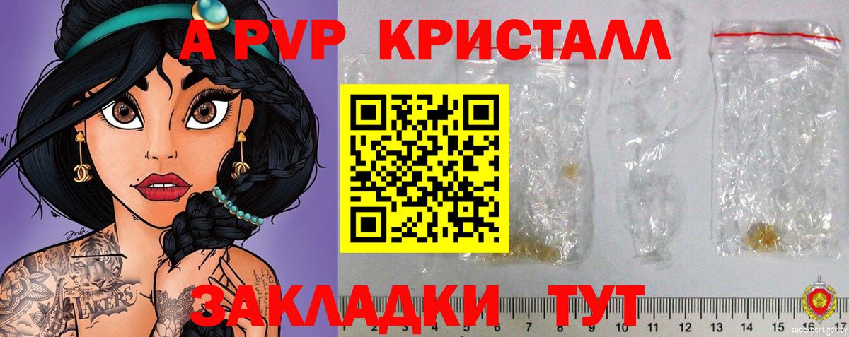 APVP кристаллы Горячий Ключ
