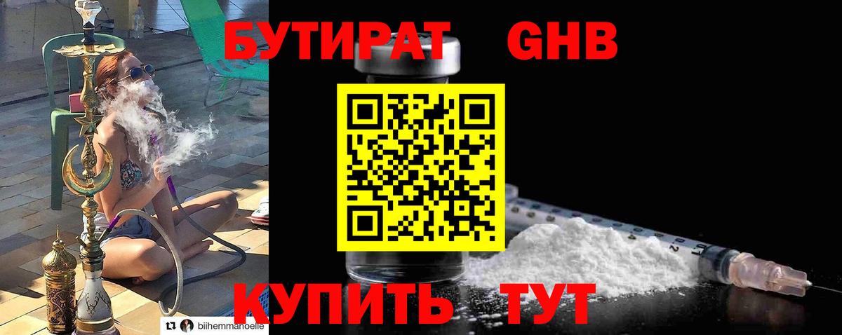 БУТИРАТ Butirat  Вход с VPN  Горячий Ключ 