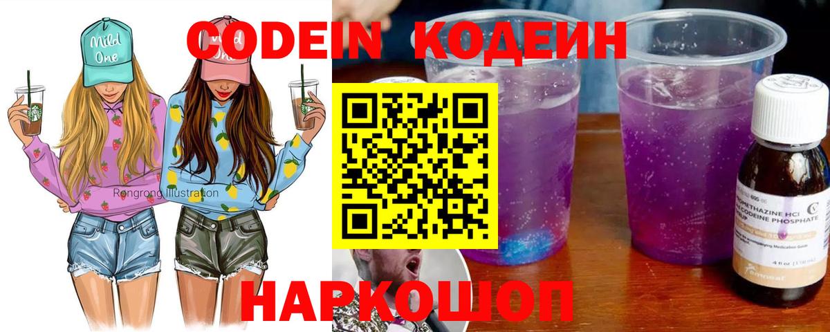 Кодеиновый сироп Lean напиток Lean (лин)  Вход с VPN  Горячий Ключ  Codein напиток Lean (лин) 