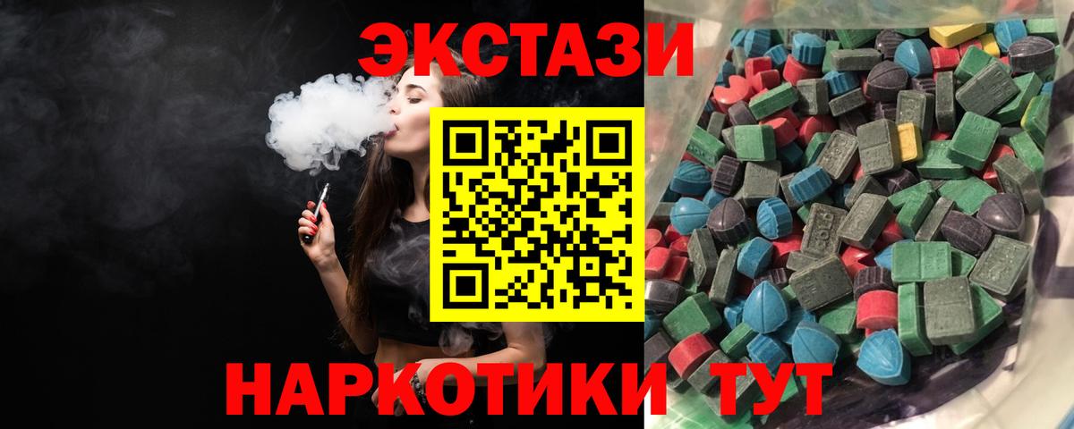 Экстази  Ecstasy круглые  купить закладку  Горячий Ключ  Ecstasy MDMA  Вход с VPN 