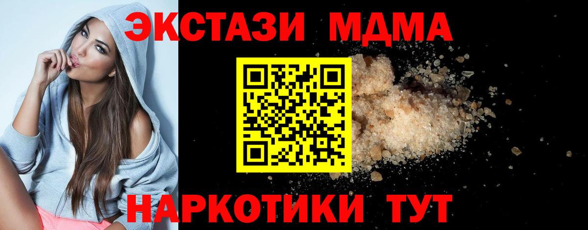 Горячий Ключ  MDMA Molly  МДМА  Вход с VPN 