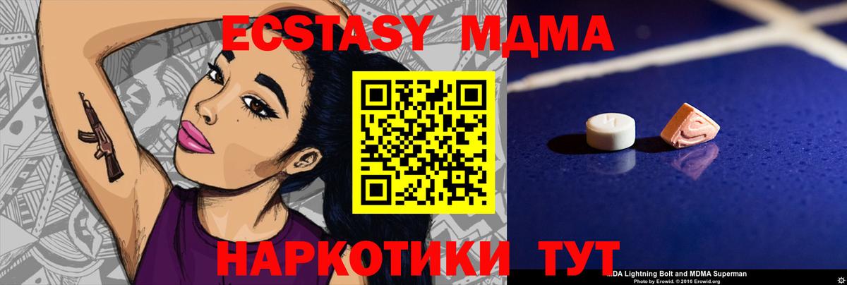 MDMA молли Горячий Ключ