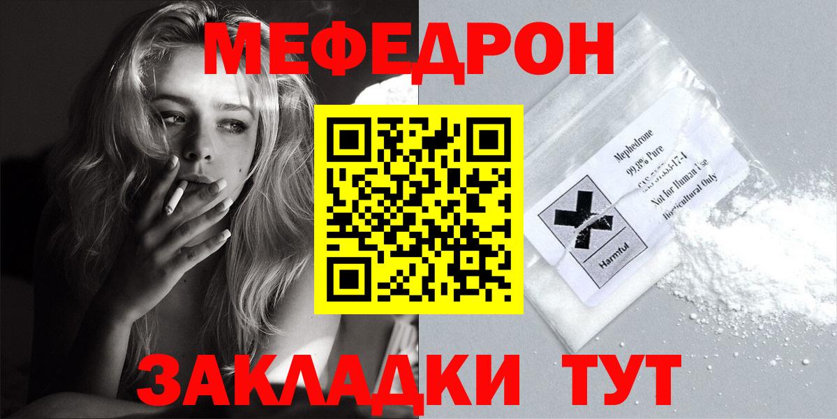 Меф мяу мяу кристаллы Горячий Ключ