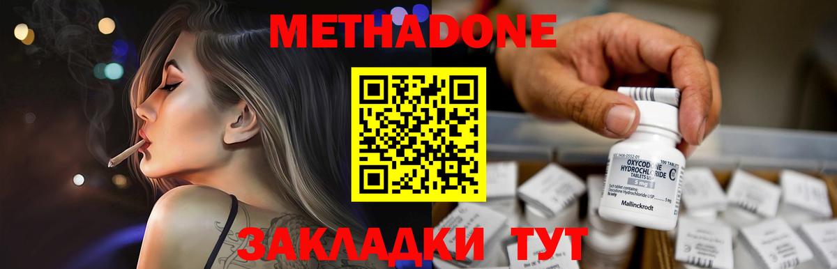 Метадон мёд  Вход с VPN  МЕТАДОН кристалл  hydra ссылки  Горячий Ключ 