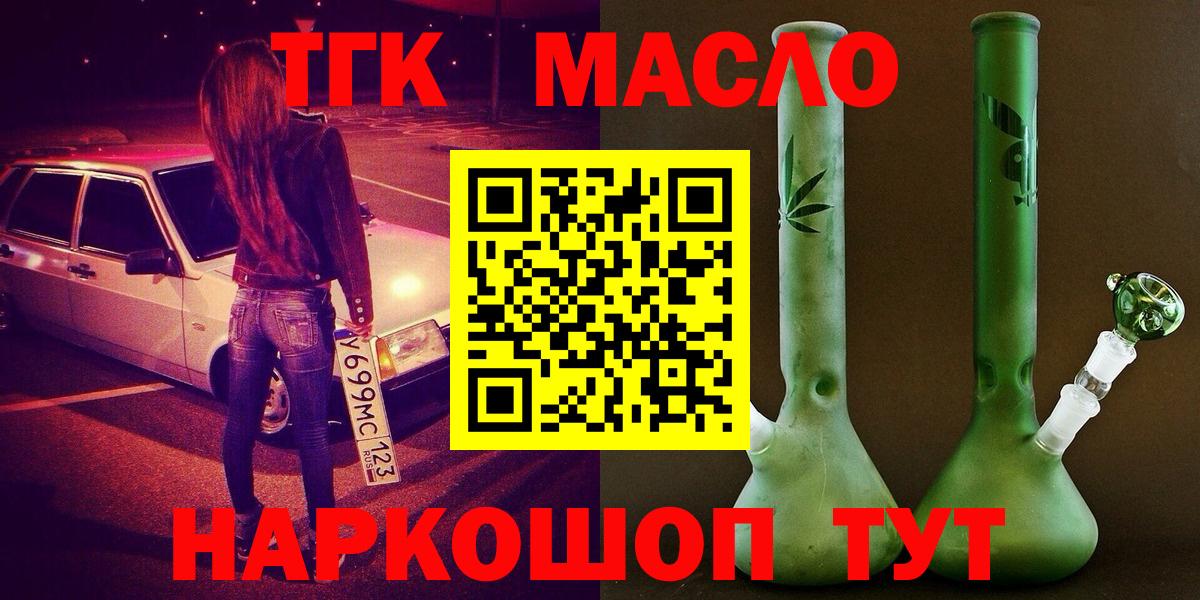 Дистиллят ТГК вейп с тгк  Дистиллят ТГК THC oil  Горячий Ключ    рабочий сайт  Вход с VPN 